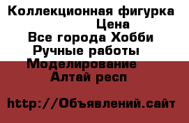 Коллекционная фигурка “Zombie Spawn“  › Цена ­ 4 000 - Все города Хобби. Ручные работы » Моделирование   . Алтай респ.